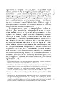 Схід українського сонця. Історії Донеччини та Луганщини початку ХХІ століття. Image №8