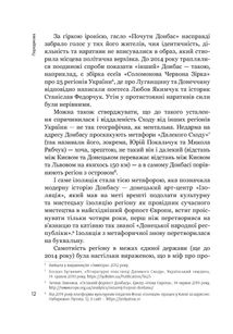 Схід українського сонця. Історії Донеччини та Луганщини початку ХХІ століття. Image №9