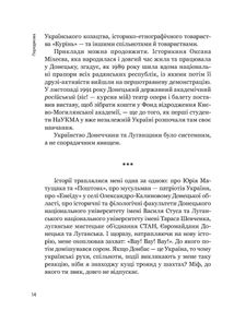 Схід українського сонця. Історії Донеччини та Луганщини початку ХХІ століття. Image №11