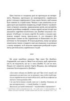 Схід українського сонця. Історії Донеччини та Луганщини початку ХХІ століття. Image №12