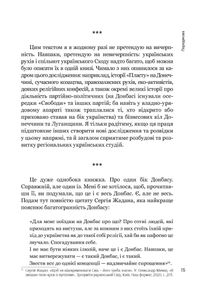 Схід українського сонця. Історії Донеччини та Луганщини початку ХХІ століття. Image №12