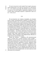 Схід українського сонця. Історії Донеччини та Луганщини початку ХХІ століття. Image №13