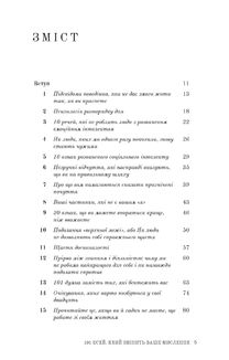 101 есей, який змінить ваше мислення. Зображення №12