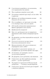 101 есей, який змінить ваше мислення. Зображення №13