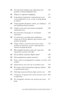 101 есей, який змінить ваше мислення. Зображення №14