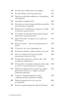 101 есей, який змінить ваше мислення. Зображення №15