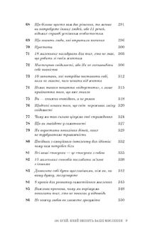 101 есей, який змінить ваше мислення. Зображення №16