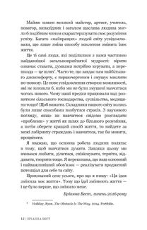 101 есей, який змінить ваше мислення. Зображення №19