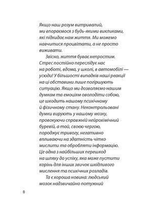 101 спосіб упоратися зі стресом. Прості стратегії турботи про себе — Керолайн Ліф, фото 7