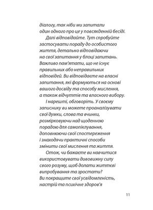 101 спосіб упоратися зі стресом. Прості стратегії турботи про себе — Керолайн Ліф, фото 10