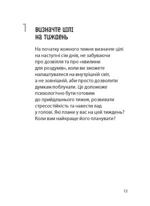 101 спосіб упоратися зі стресом. Прості стратегії турботи про себе — Керолайн Ліф, фото 12