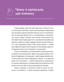 13 ключів до розуміння себе, свого оточення та своїх стосунків. Image №12