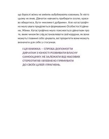 13 ключів до розуміння себе, свого оточення та своїх стосунків. Image №13