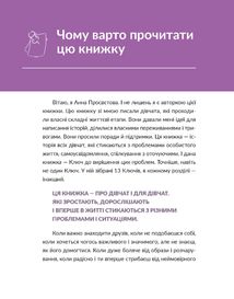 13 ключів до розуміння себе, свого оточення та своїх стосунків. Image №16