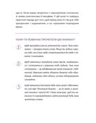 13 ключів до розуміння себе, свого оточення та своїх стосунків. Image №17