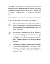 13 ключів до розуміння себе, свого оточення та своїх стосунків. Image №17