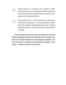 13 ключів до розуміння себе, свого оточення та своїх стосунків. Image №18