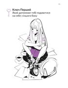 13 ключів до розуміння себе, свого оточення та своїх стосунків. Image №20