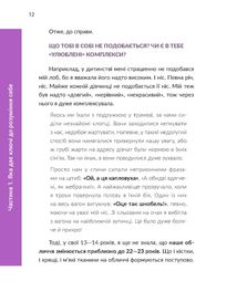13 ключів до розуміння себе, свого оточення та своїх стосунків. Image №21