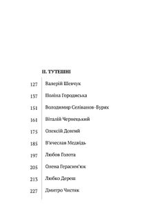 Двічі по десять: обличчя і голоси. Image №3