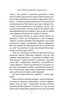 40 кроків для зміцнення подружжя і почуттів. Image №14