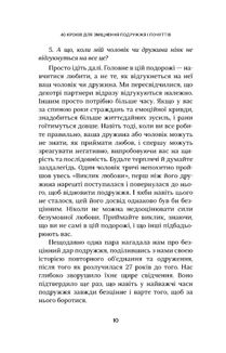40 кроків для зміцнення подружжя і почуттів. Image №17