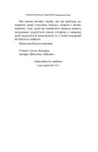 40 кроків для зміцнення подружжя і почуттів. Image №18