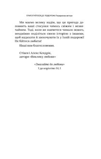 40 кроків для зміцнення подружжя і почуттів. Image №18