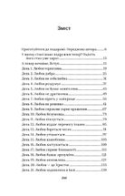 40 кроків для зміцнення подружжя і почуттів. Image №11