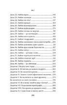 40 кроків для зміцнення подружжя і почуттів. Image №12