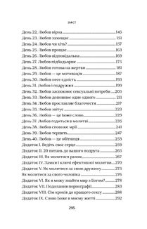 40 кроків для зміцнення подружжя і почуттів. Image №12