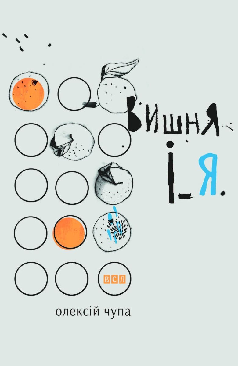 Обкладинка Вишня і Я