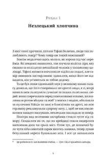 Дискосвіт. Тіфані. Зодягну на себе ніч. Частина 4. Зображення №3