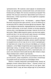 Дискосвіт. Тіфані. Зодягну на себе ніч. Частина 4. Зображення №4