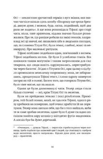 Дискосвіт. Тіфані. Зодягну на себе ніч. Частина 4. Зображення №8
