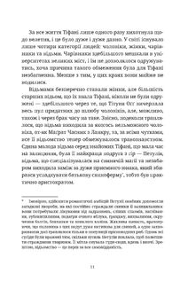 Дискосвіт. Тіфані. Зодягну на себе ніч. Частина 4. Зображення №9