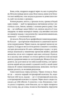 Дискосвіт. Тіфані. Зодягну на себе ніч. Частина 4. Зображення №11
