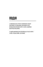 Дикий звір. Зображення №2