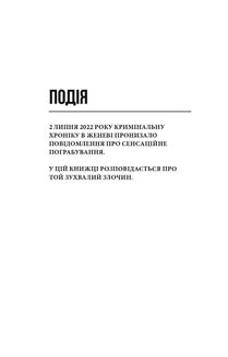 Дикий звір. Зображення №2