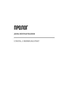 Дикий звір. Зображення №3
