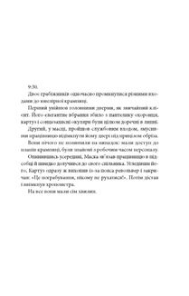 Дикий звір. Зображення №4