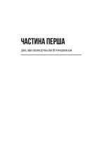 Дикий звір. Зображення №5