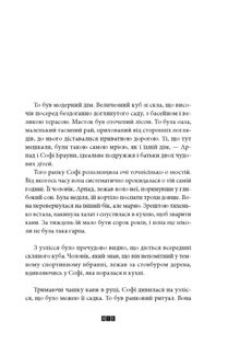 Дикий звір. Зображення №7