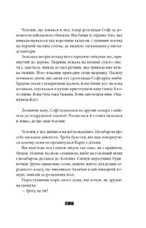 Дикий звір. Зображення №9