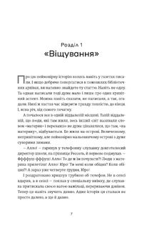 Книга Еміля. Зображення №12