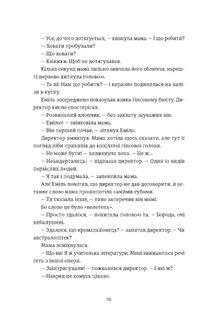 Книга Еміля. Зображення №16