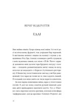 Опівнічний бенкет. Зображення №18