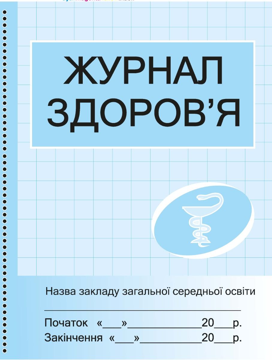 Журнал здоров'я