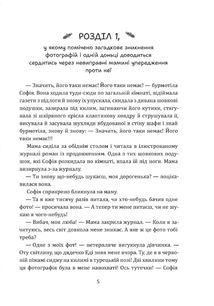 Мене прозивають Мурахоїдом. Image №4
