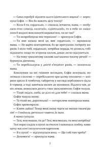 Мене прозивають Мурахоїдом. Image №6